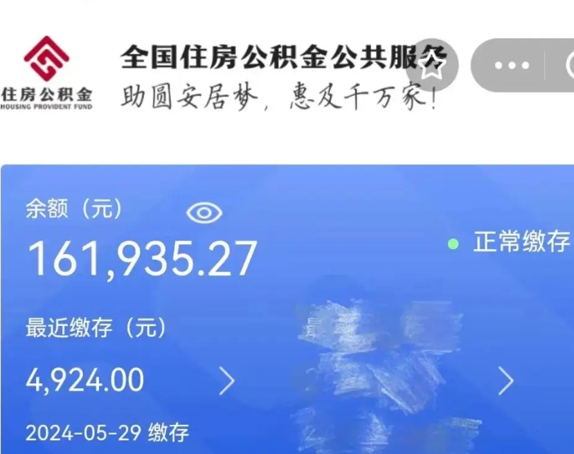 拉萨小额公积金提取（小额公积金提取中介费用）